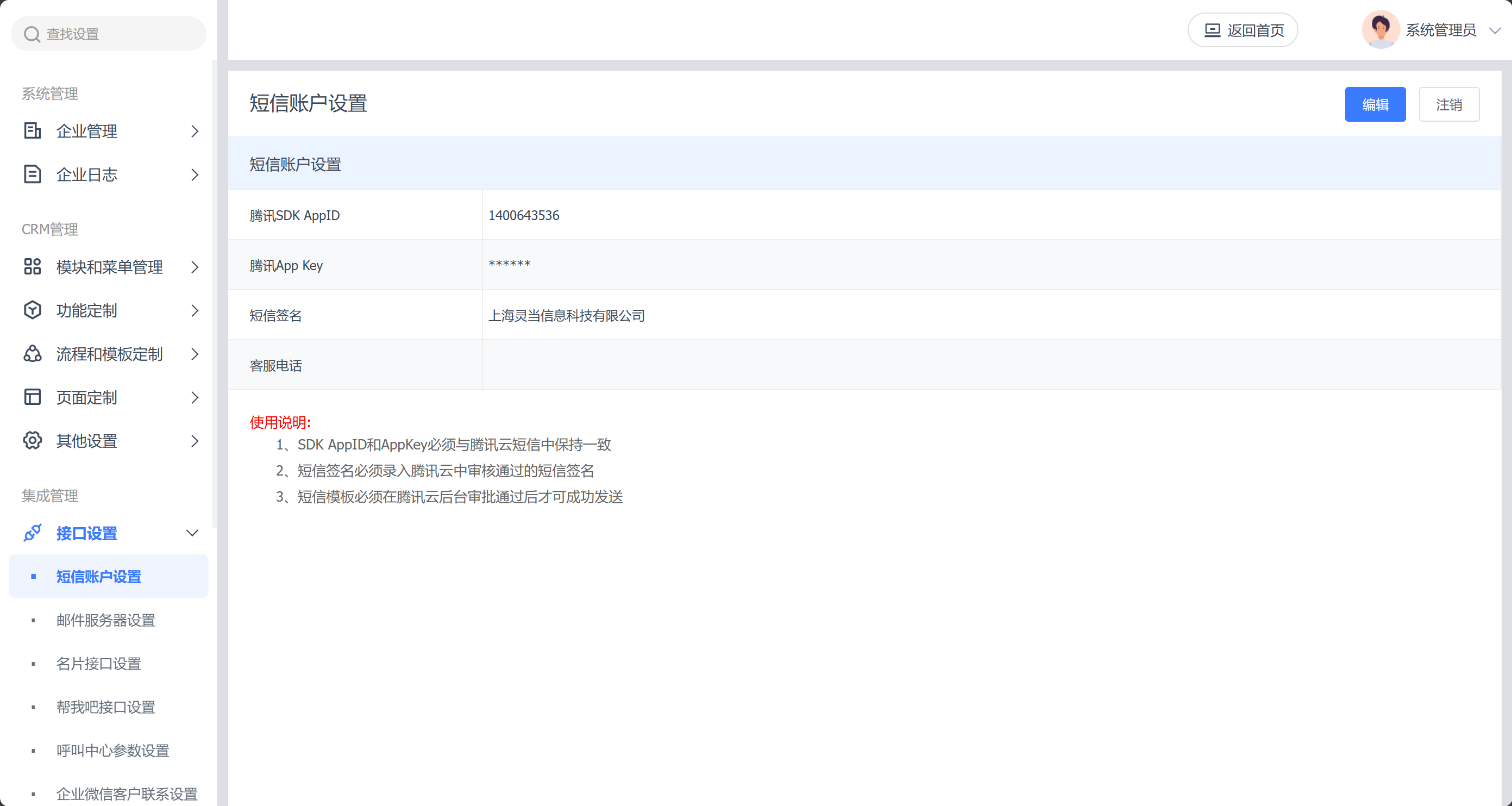 接口设置-灵当CRM客户帮助中心