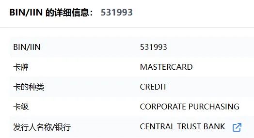 美国Mastercard 531993虚拟卡（US）卡段介绍