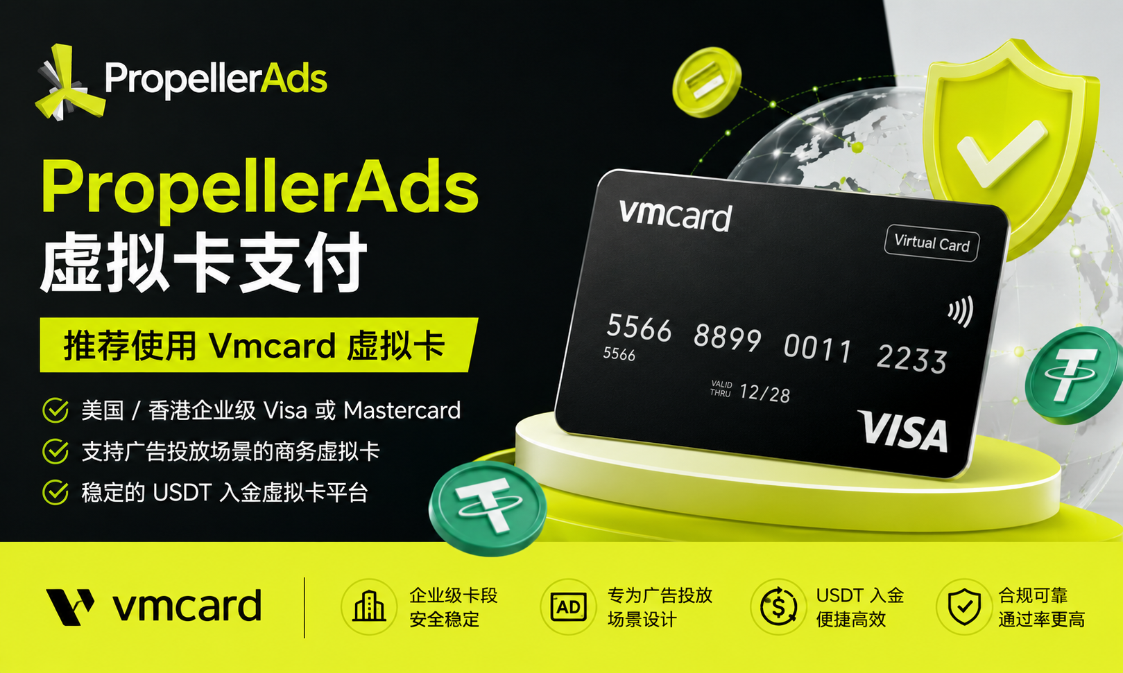 PropellerAds 虚拟卡支付指南：入金、绑卡与广告预算管理流程