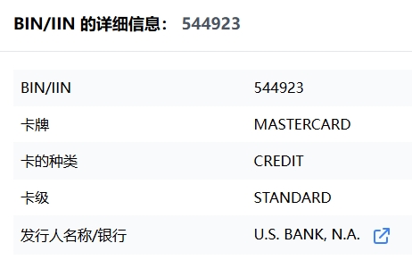 美国Mastercard 544923虚拟卡（US）卡段介绍