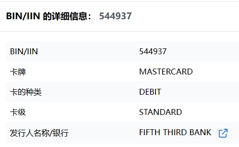 美国Mastercard 544937虚拟卡（US）卡段介绍