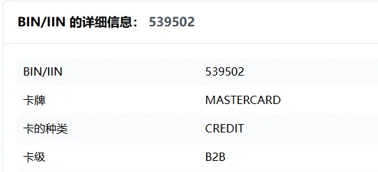 香港Mastercard539502 虚拟卡（HK）卡段介绍