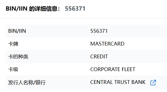 美国Mastercard 556371虚拟卡（US）卡段介绍