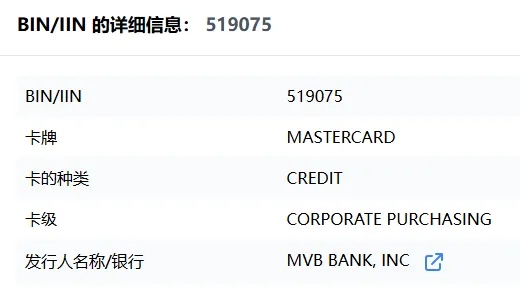 美国Mastercard 519075虚拟卡（US）卡段介绍