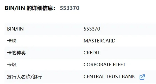 美国Mastercard 553370虚拟卡（US）卡段介绍
