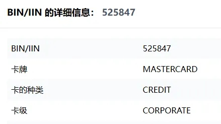 香港 Mastercard 525847 虚拟卡（HK）卡段