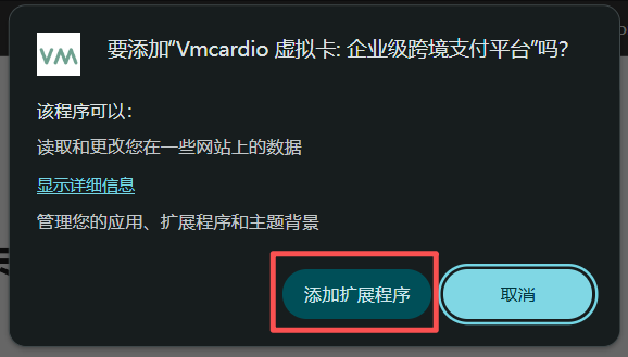 Vmcardio Chrome插件安装&使用完整教程