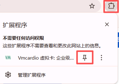 Vmcardio Chrome插件安装&使用完整教程