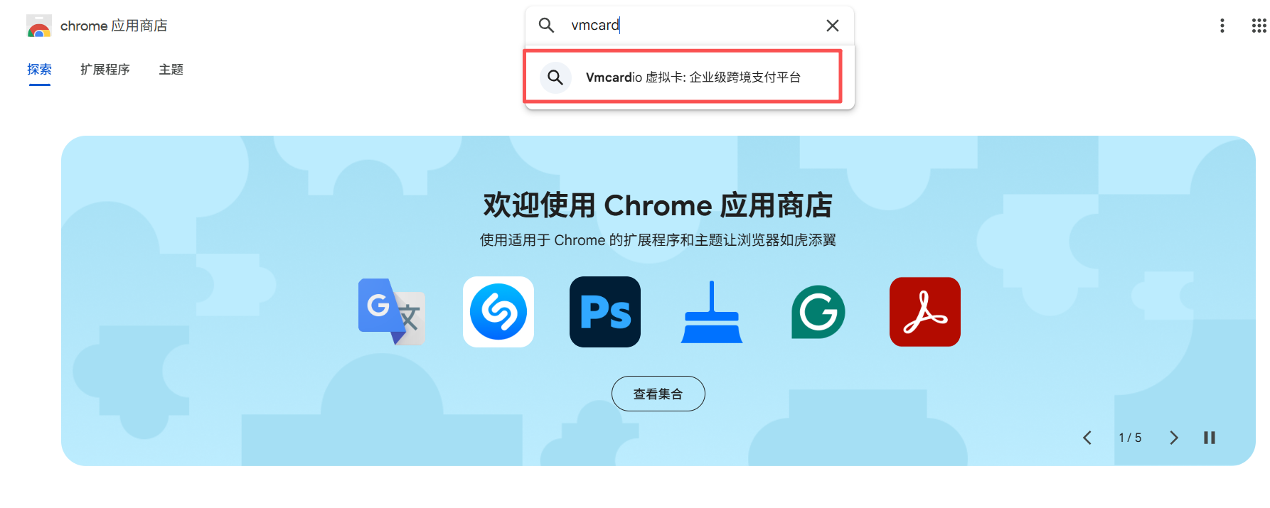 Vmcardio Chrome插件安装&使用完整教程