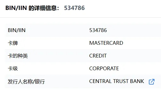 美国Mastercard 534786虚拟卡（US）卡段介绍