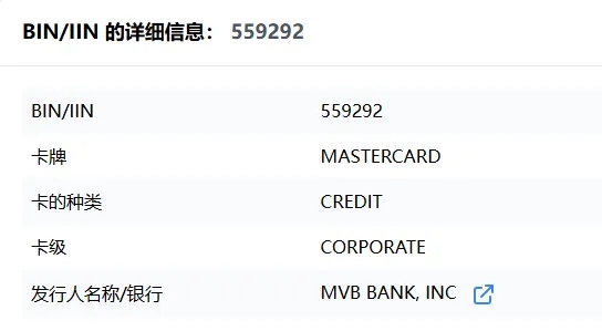 美国 Mastercard 559292 虚拟卡(US)卡段