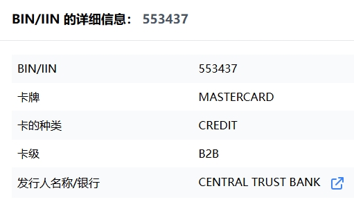 美国Mastercard 553437虚拟卡（US）卡段介绍