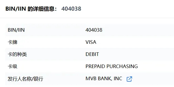 美国 Visa 404038 虚拟卡（US）卡段介绍