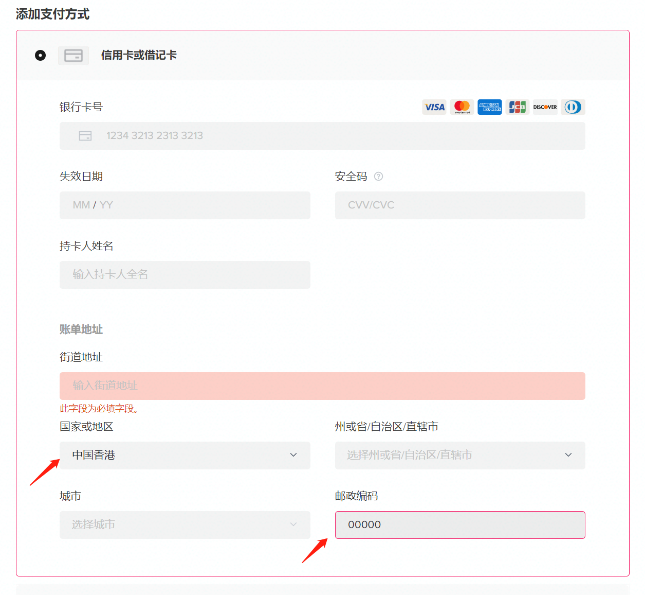 TikTok for Business开户被卡在绑定付款方式?虚拟信用卡3分钟搞定