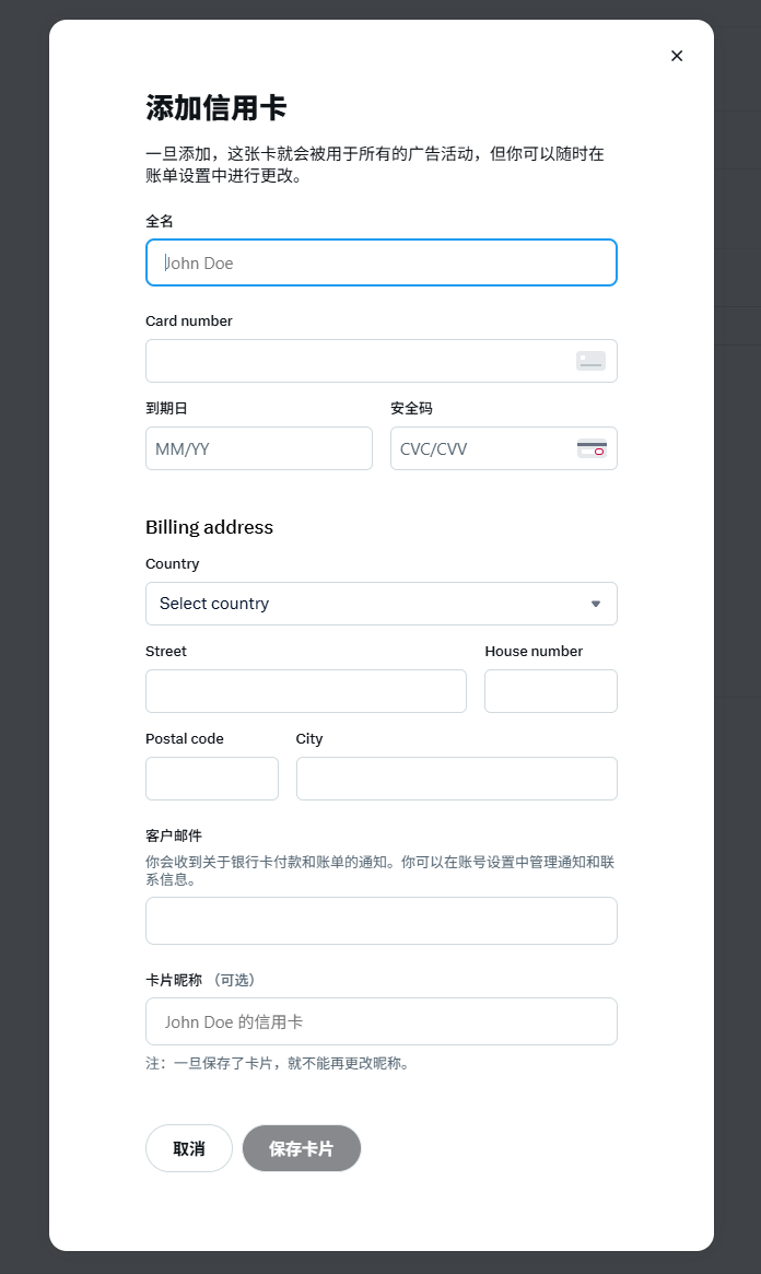 X（Twitter）广告付款攻略：如何选择合适虚拟卡