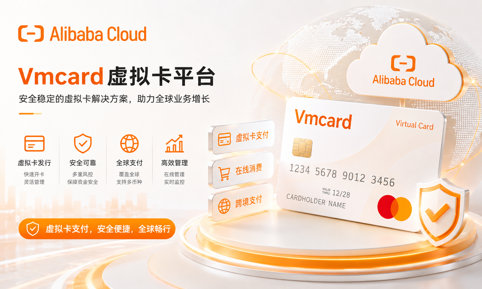 Alibaba Cloud 付款方式设置指南:信用卡、虚拟卡与企业云服务支付管理