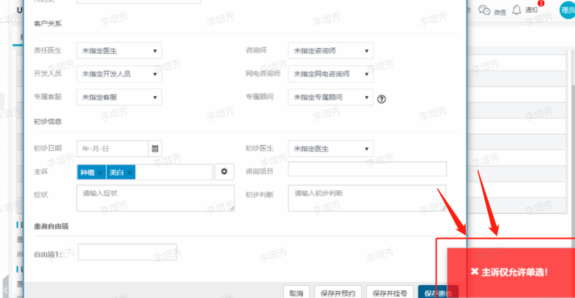 【咨询】功能介绍-e看牙口腔门诊管理系统