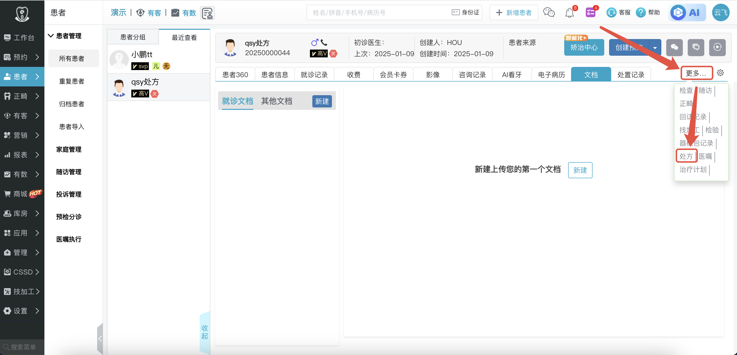 【处方】功能介绍-e看牙口腔门诊管理系统