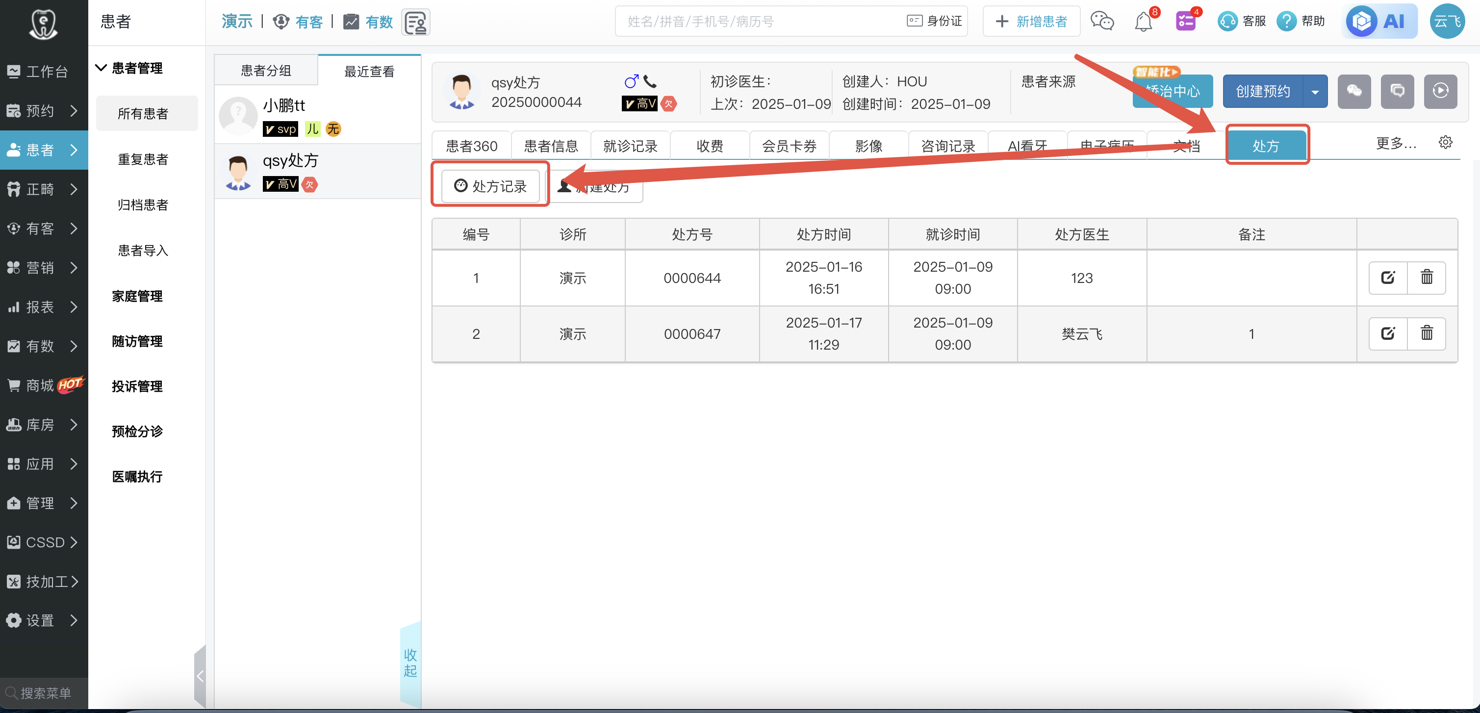 【处方】功能介绍-e看牙口腔门诊管理系统
