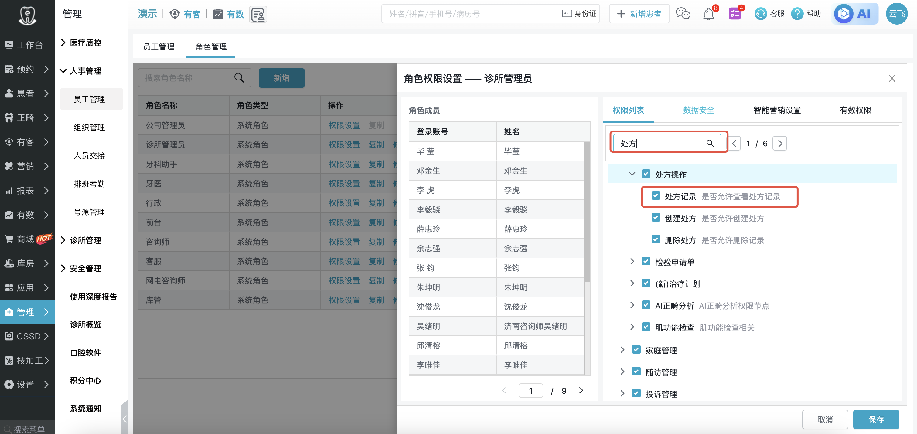【处方】功能介绍-e看牙口腔门诊管理系统