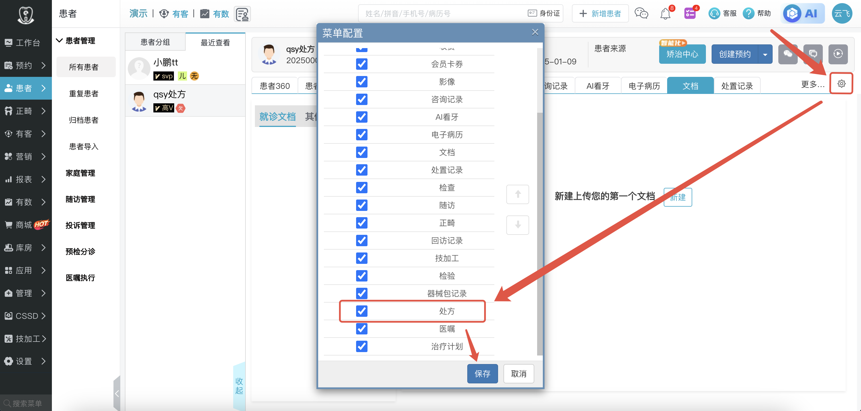 【处方】功能介绍-e看牙口腔门诊管理系统
