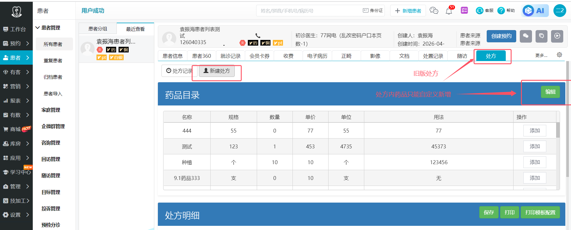 【处方】功能介绍-e看牙口腔门诊管理系统
