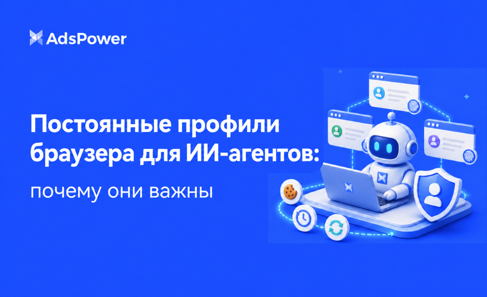 постоянный профиль браузера