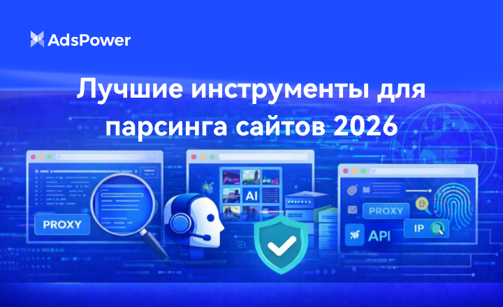 парсер сайтов 2026