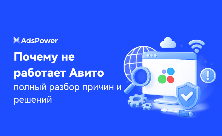 не работает Авито