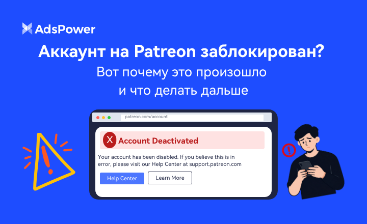 Аккаунт Patreon заблокирован