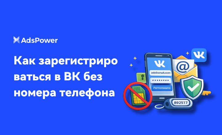 ВК без номера телефона 2026