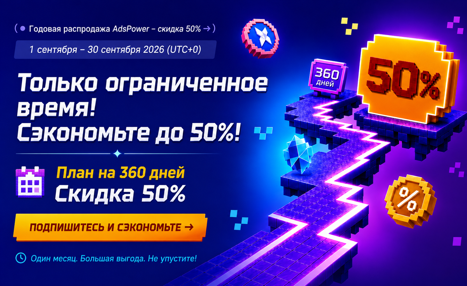 Годовая распродажа AdsPower