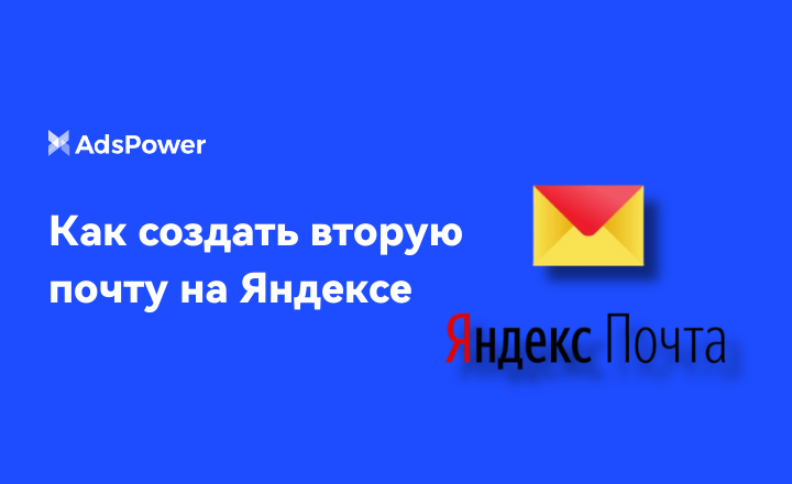 несколько почт яндекс