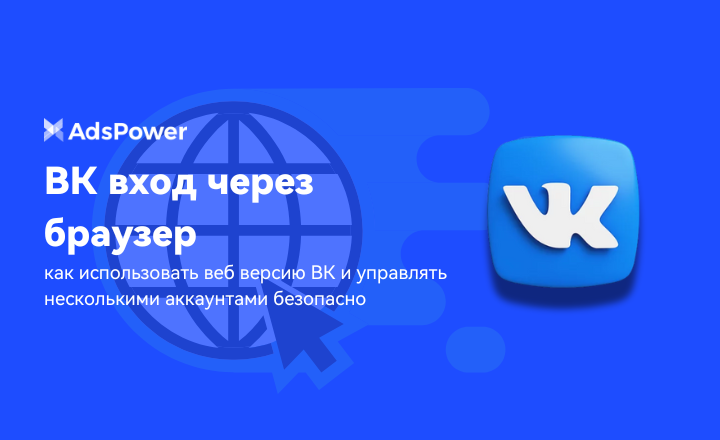 ВК вход через браузер