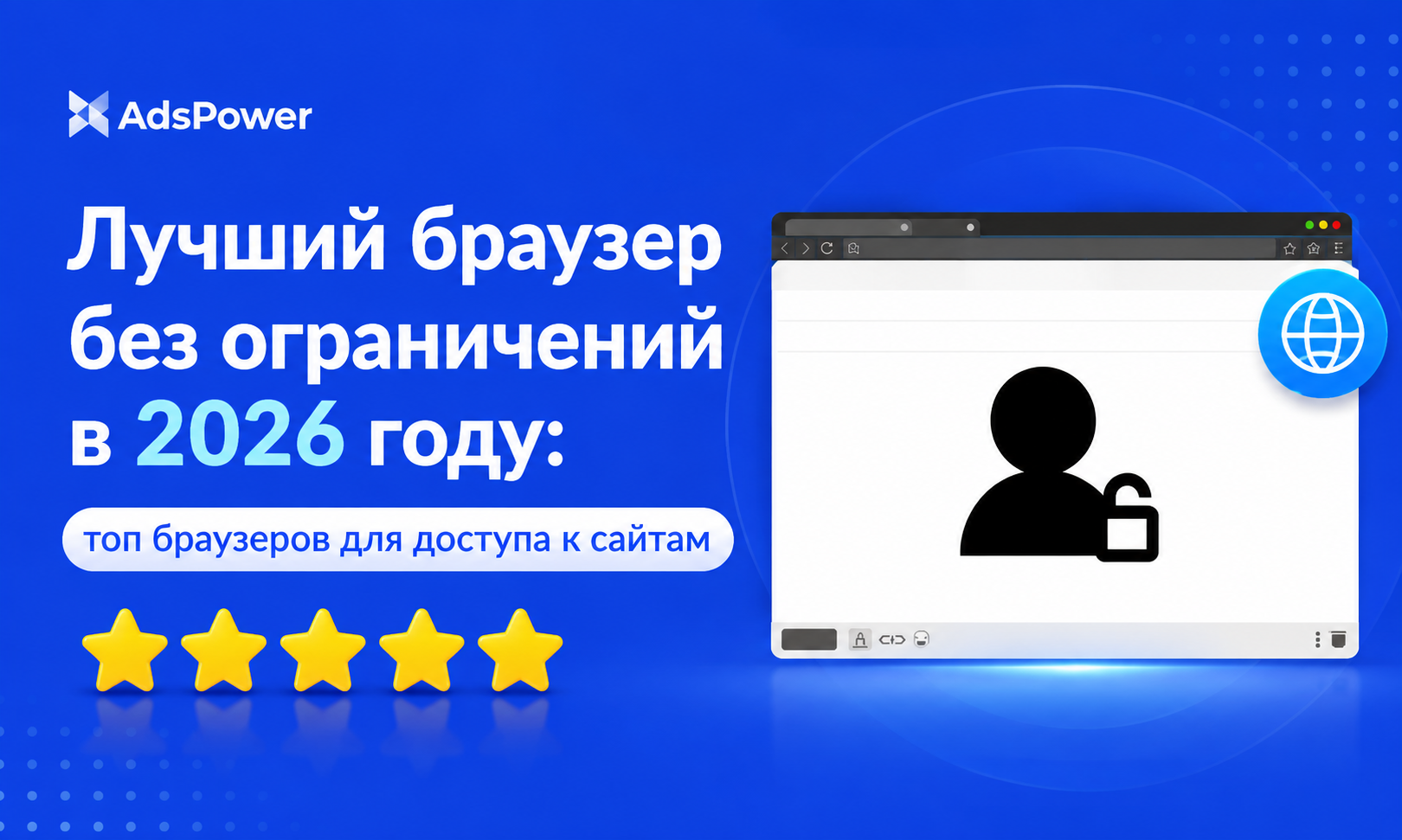 Лучший браузер без ограничений