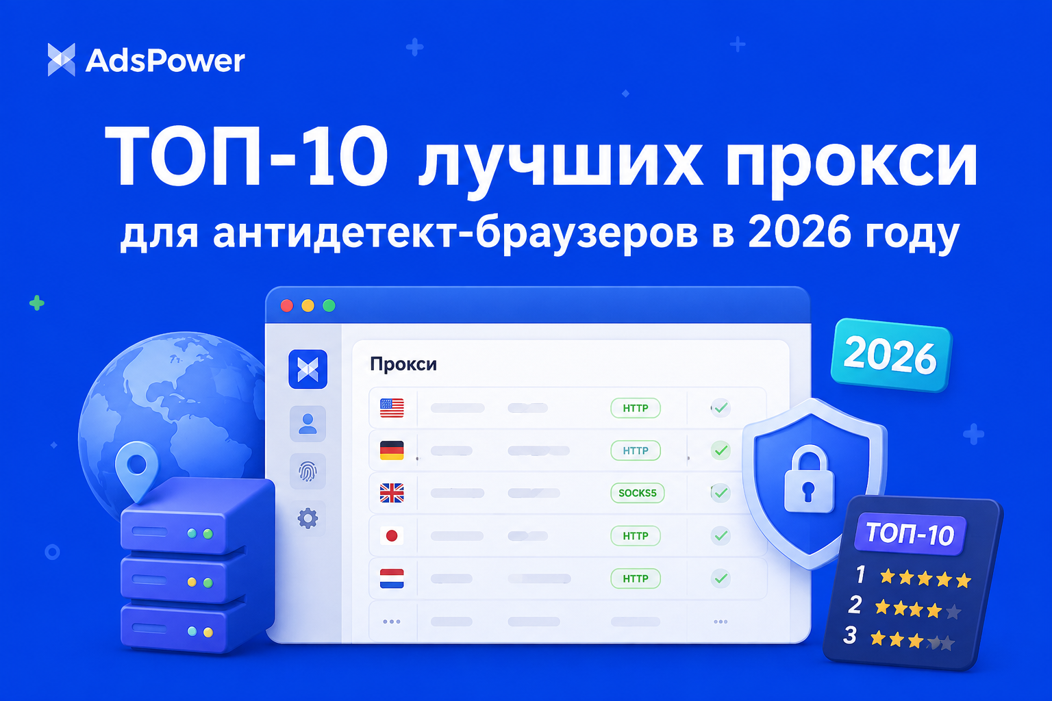 прокси для антидетект-браузеро