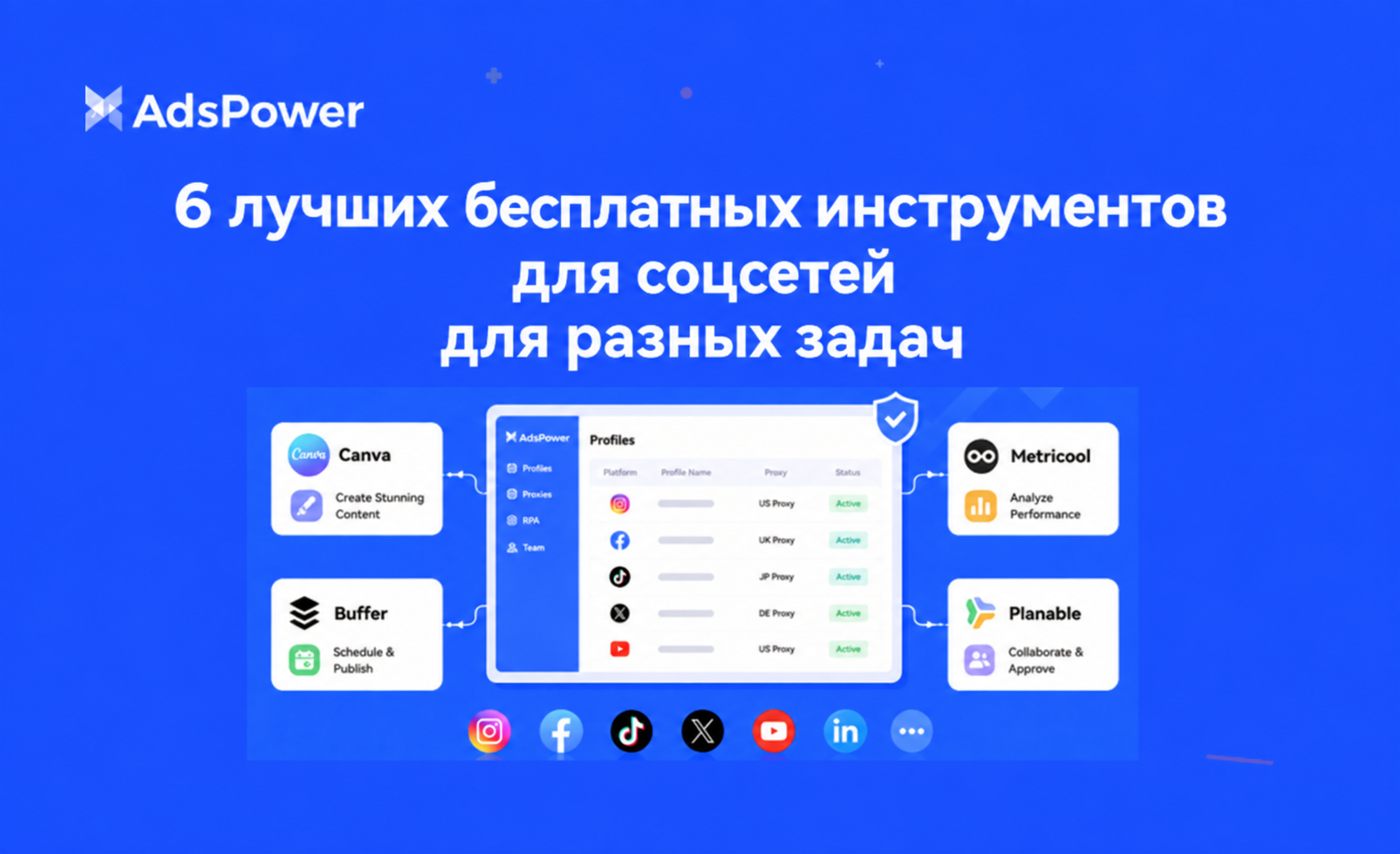 инструменты для соцсетей