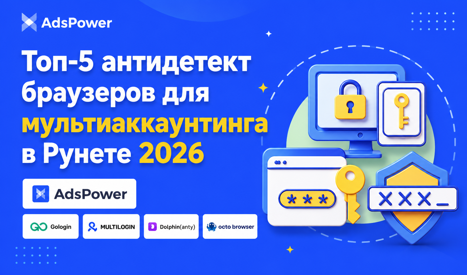 браузер для мультиаккаунтинга