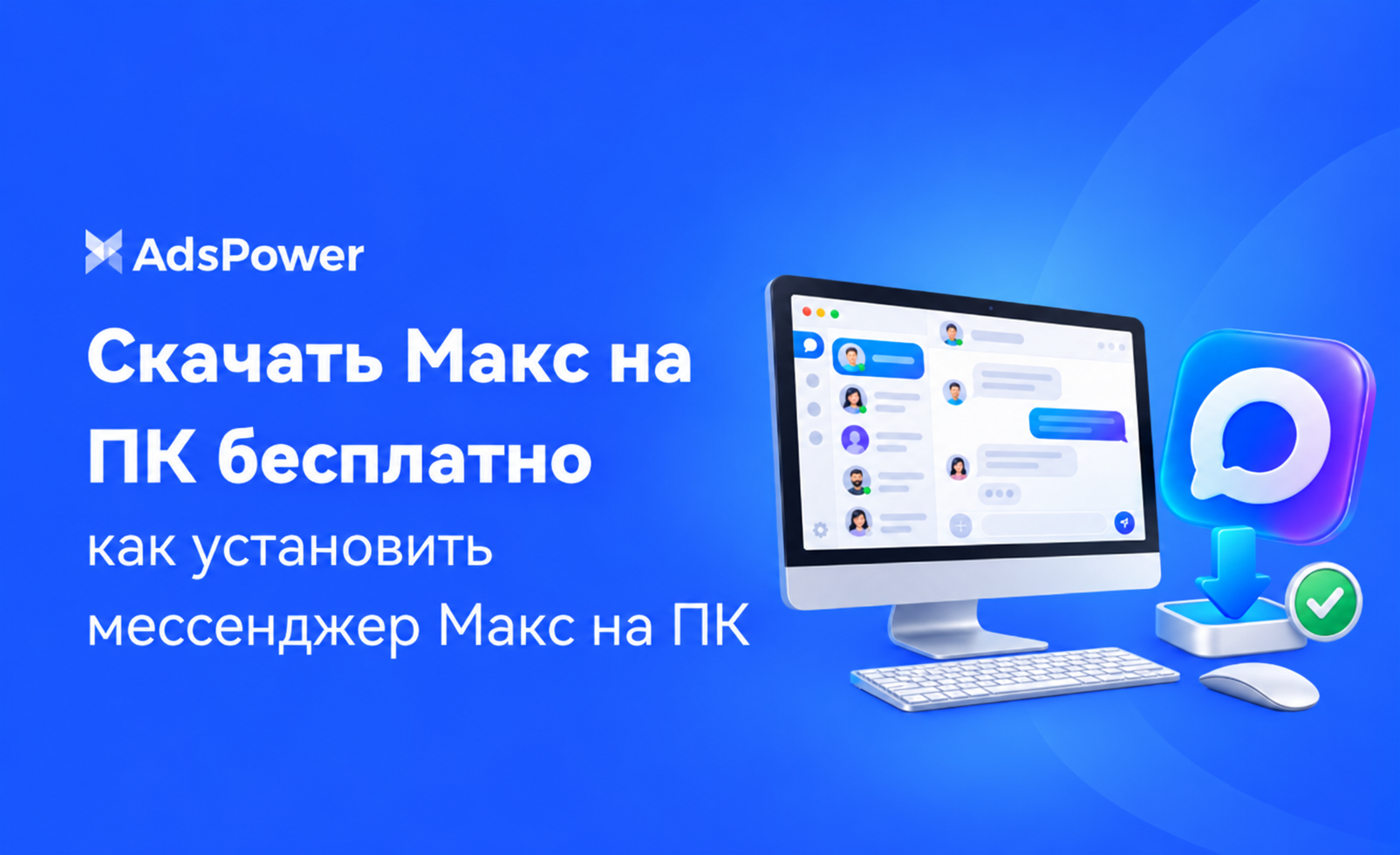Скачать Макс на ПК