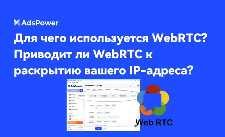 Что такое WebRTC