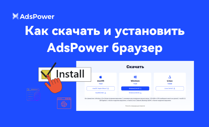 скачать и установить AdsPower