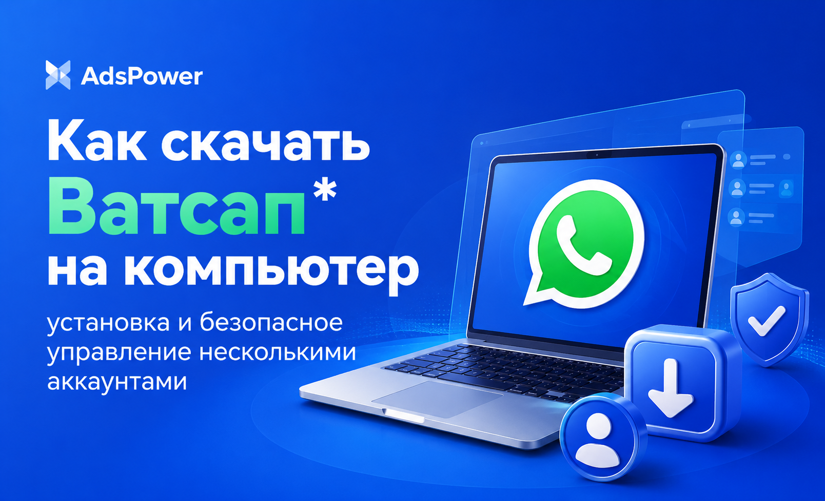 ватсап на компьютере