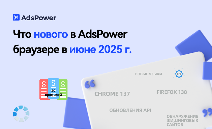 Июньское обновление 2025