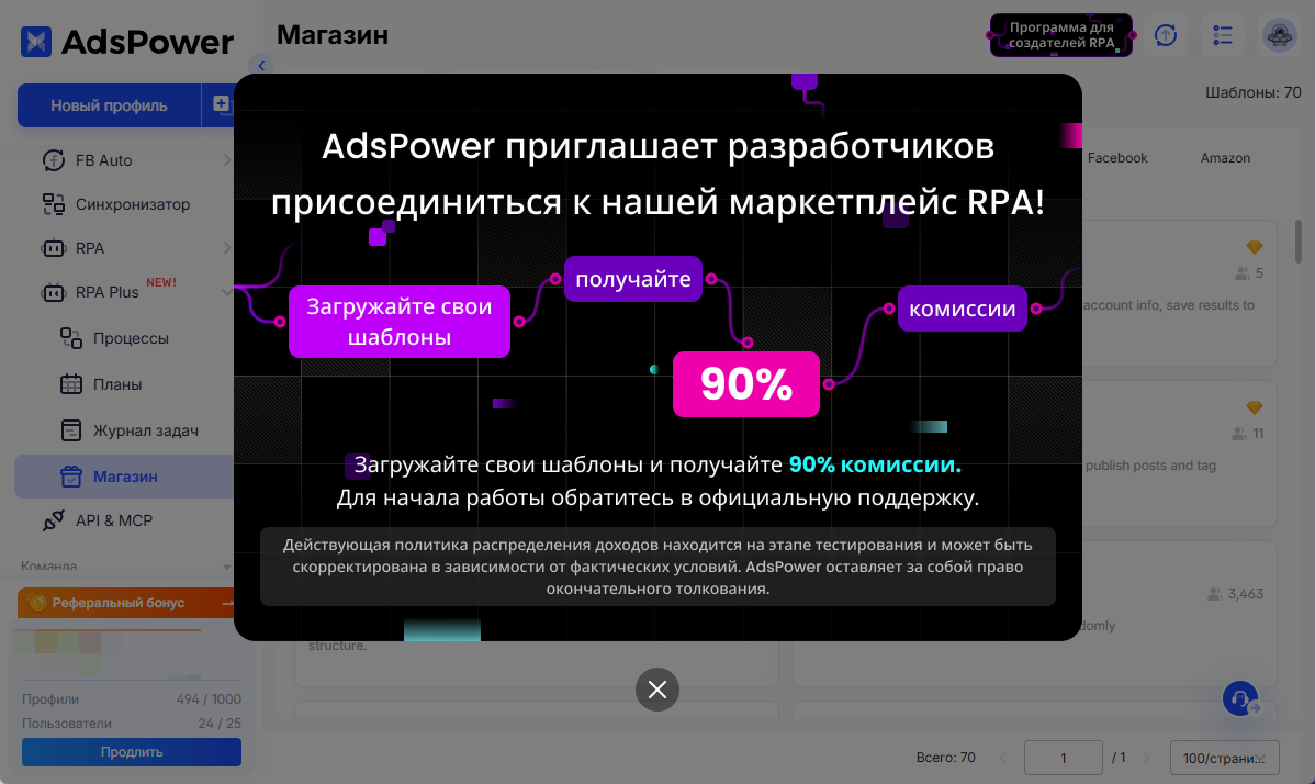 Присоединяйтесь к программе для создателей RPA от AdsPower и ...