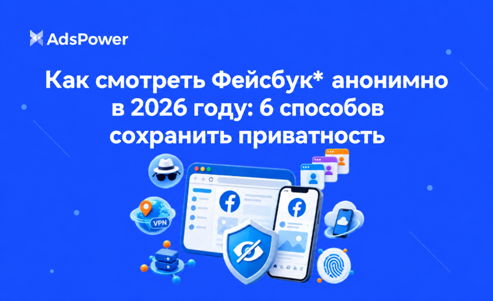 смотреть Фейсбук анонимно