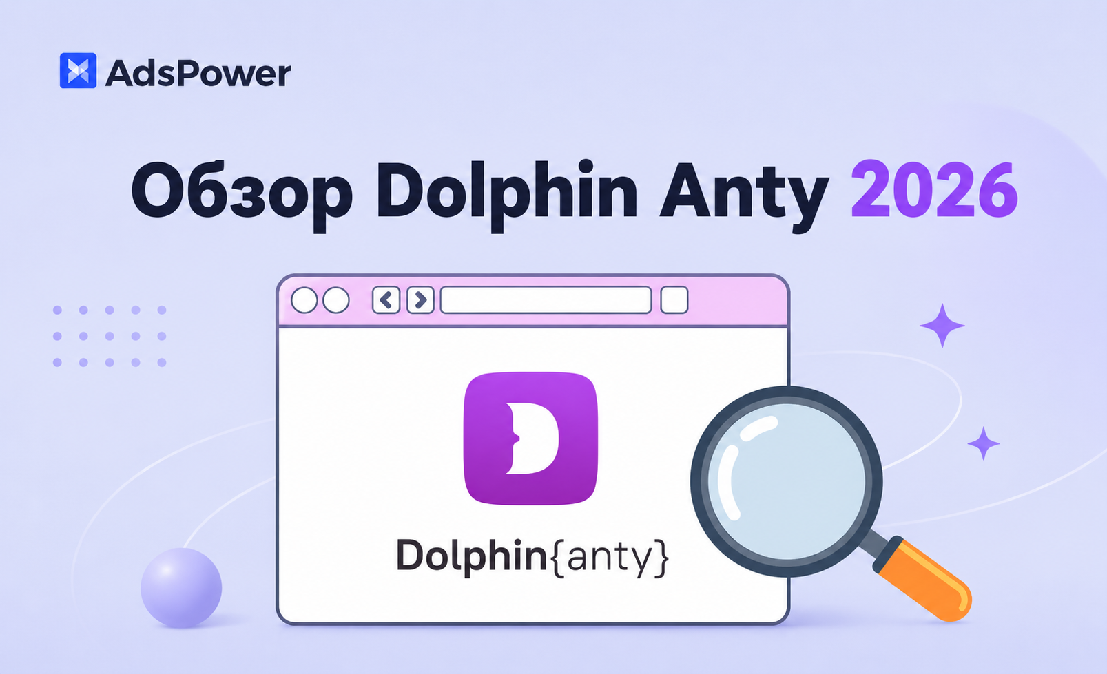 Dolphin Anty 2026