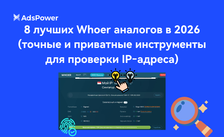 Whoer аналоги
