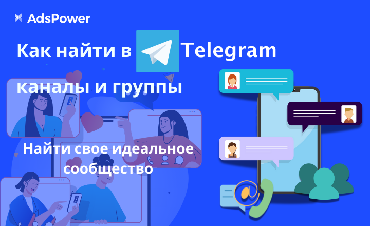 Как в Телеграмме найти каналы и группы, чтобы найти свое идеальное ...
