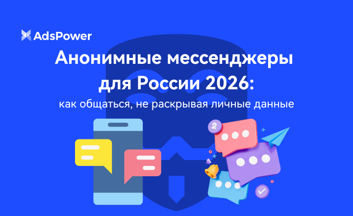 Анонимные мессенджеры для Росс