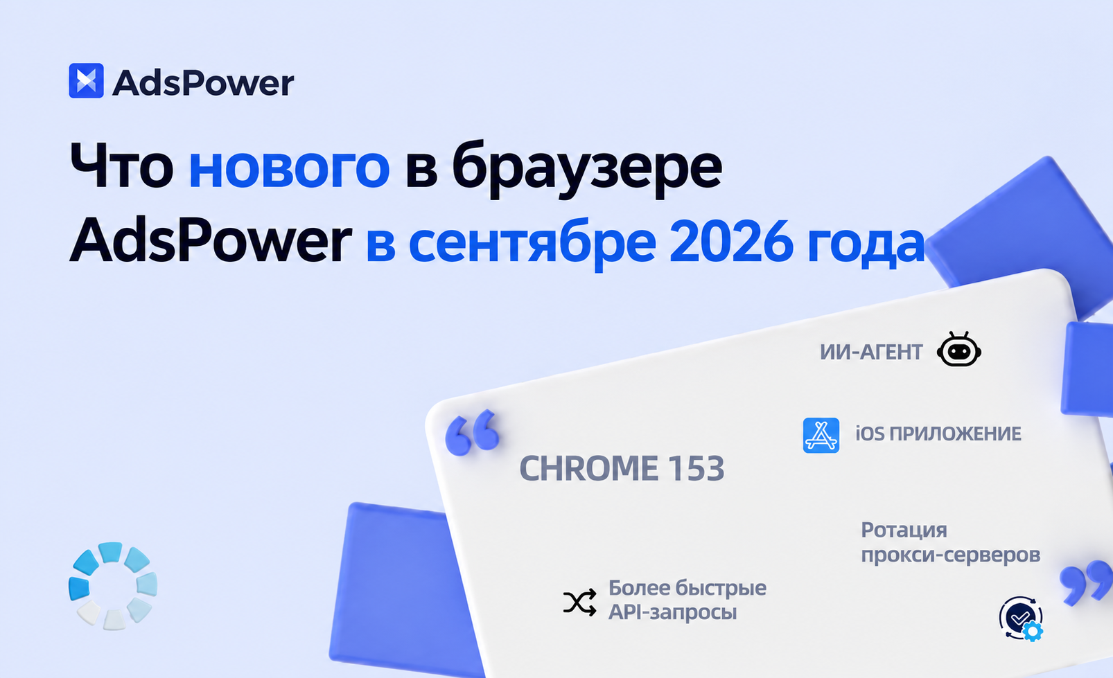 Сентябрьское обновление AdsPow